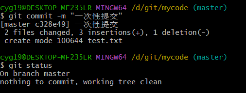 git commit -m "一次性提交"