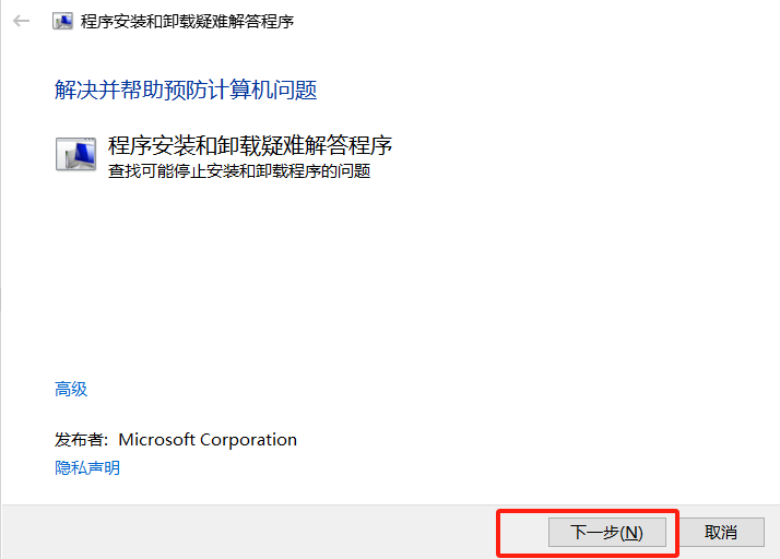 微软卸载工具卸载关于node.js的所有文件
