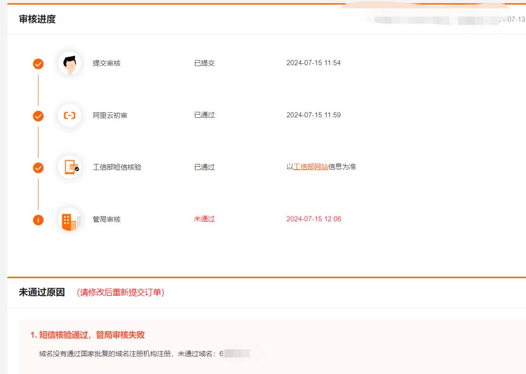 备案发生的意外